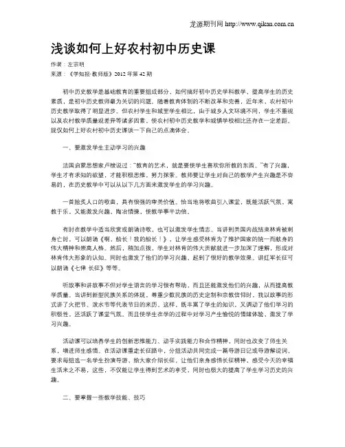 浅谈如何上好农村初中历史课