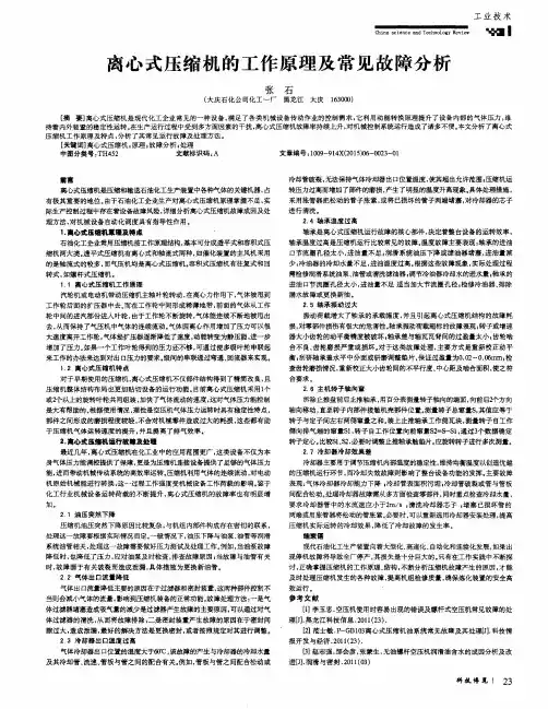 离心式压缩机的工作原理及常见故障分析