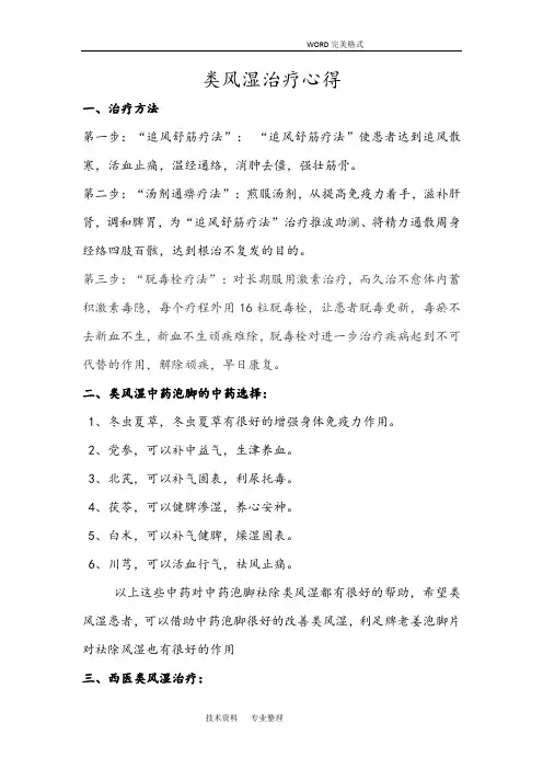 类风湿治疗经验