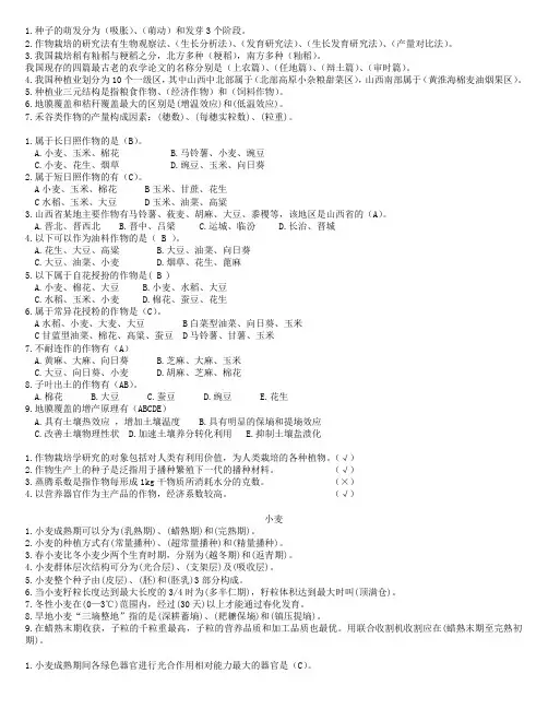 作物栽培学历年考题整理-山西农业大学