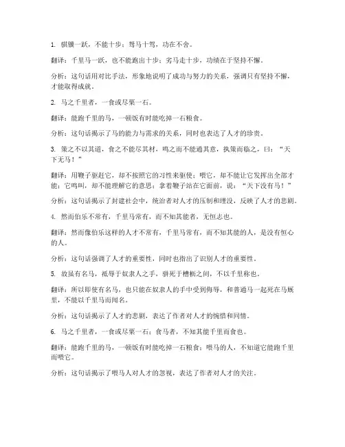 马说文言文重点翻译句子