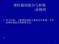 球柱镜的联合与转换