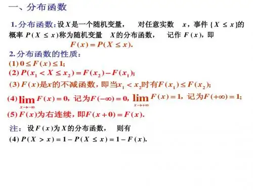 第三节连续型随机变量及其概率密度