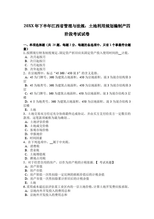 下半年管理与法规土地利用规划编制产四阶段考试试卷
