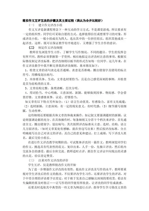 落实作文互评互改的步骤