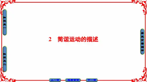 第11章-2 简谐运动的描述