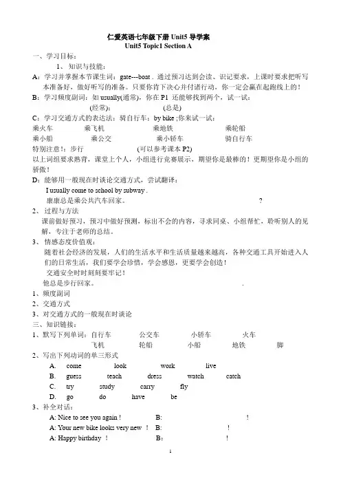 仁爱英语七年级下册Unit5_(Topic1-3)导学案合集(已经修改过的)