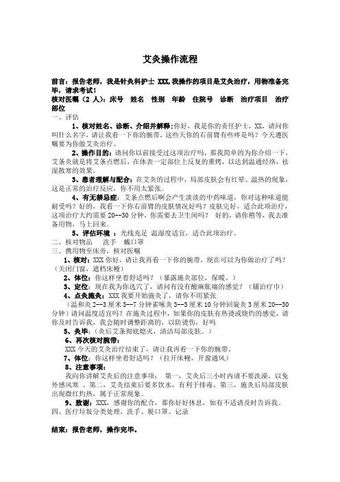 艾灸操作流程