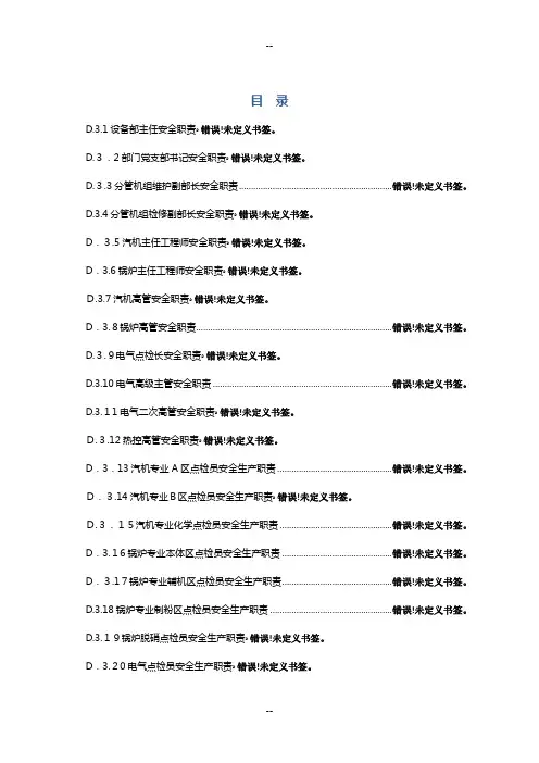 设备管理部各岗位安全生产责任制