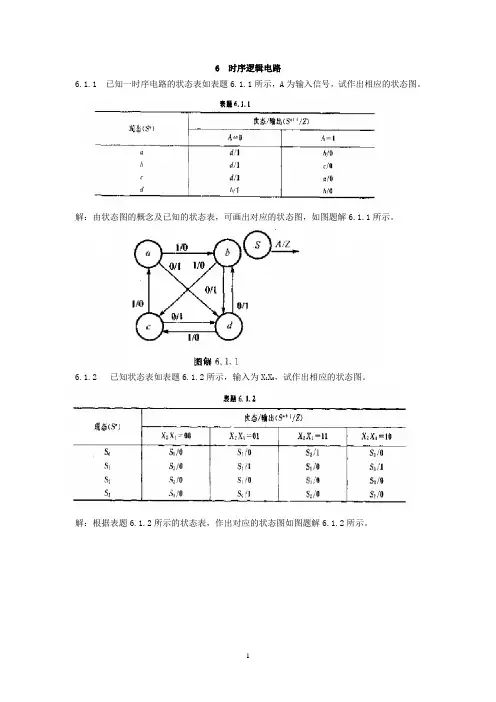 第6章-时序逻辑电路.