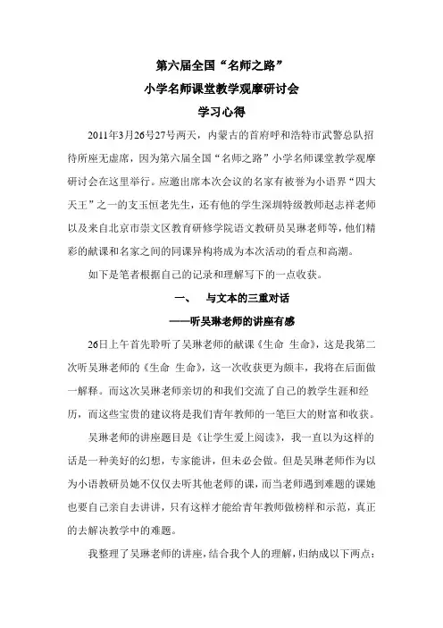 名师教你备好语文课