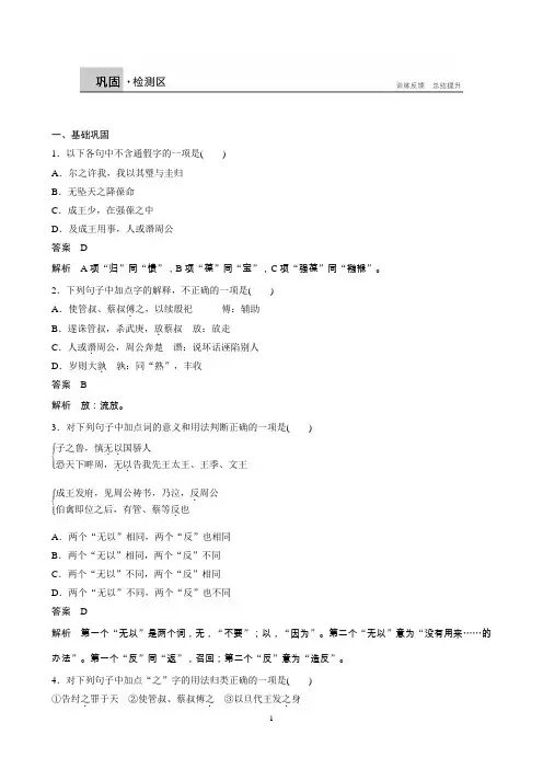 语文：苏教版选修《史记选读》同步精练：专题二第4课Word版含解析