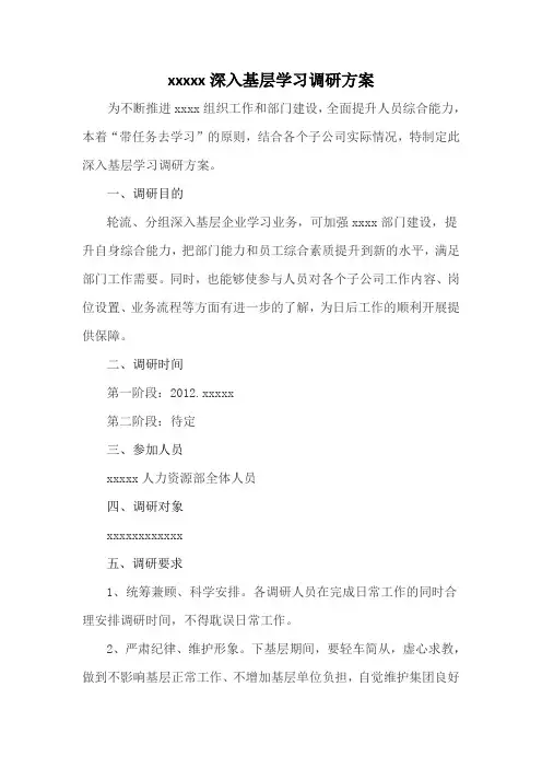 调研方案 2