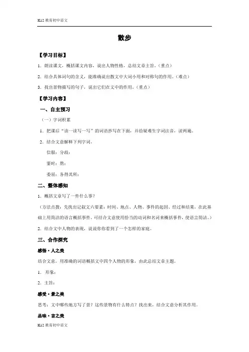 【部编版七年级上册语文】《散步》学案