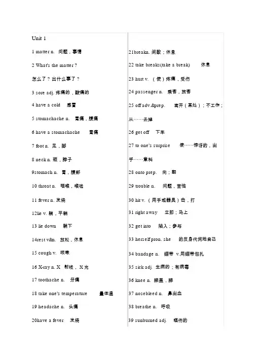 人教版八年级下册英语单词表