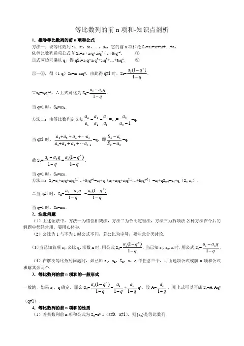 高中数学等比数列的前n项和-知识点剖析