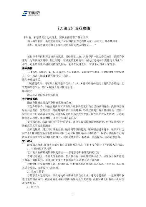 《刀魂2》游戏攻略
