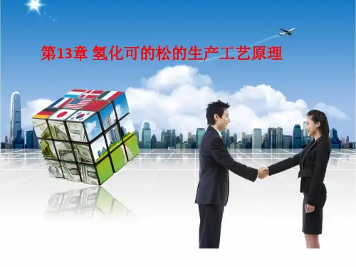 第13章 氢化可的松的生产工艺原理
