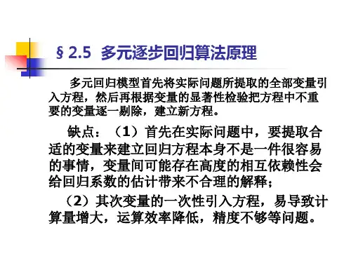 回归分析(3)多元逐步回归