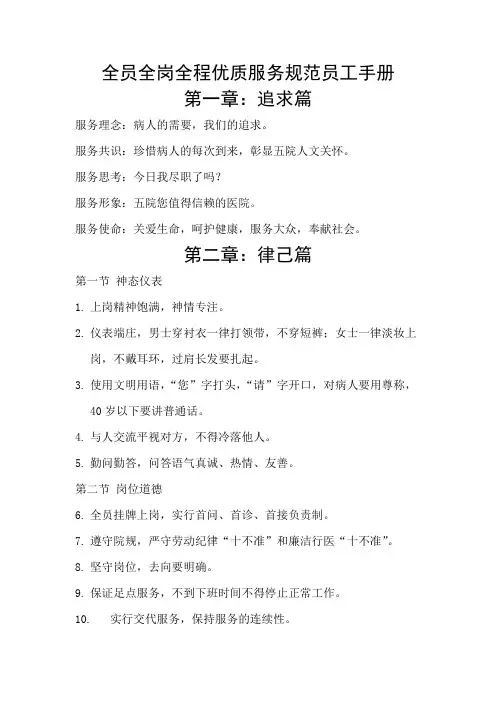 全员全岗全程优质服务规范员工手册