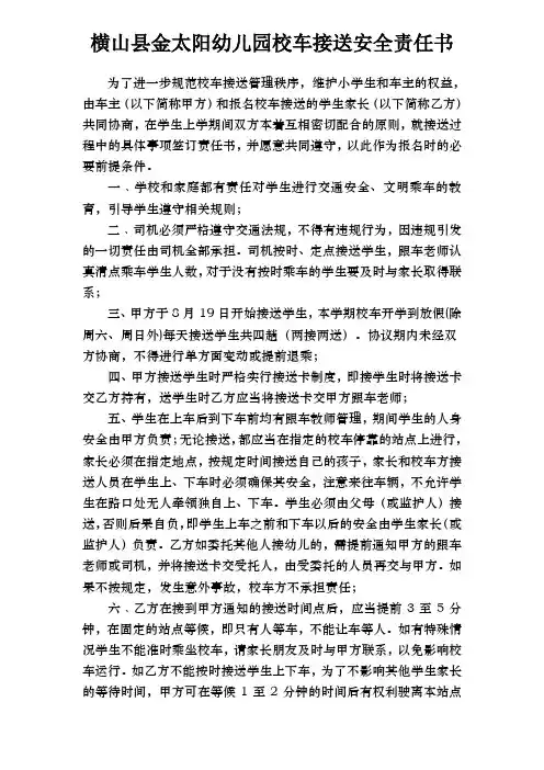 校车协议