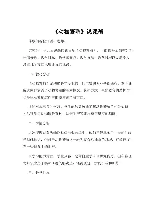 《动物繁殖》说课稿