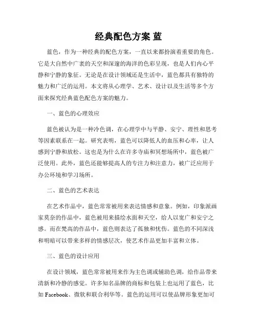经典配色方案 蓝