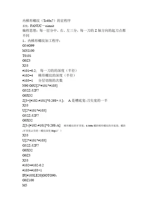 内梯形螺纹(Tr40x7)的宏程序