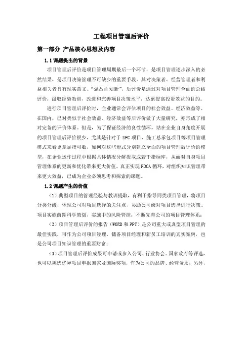 项目管理后评价