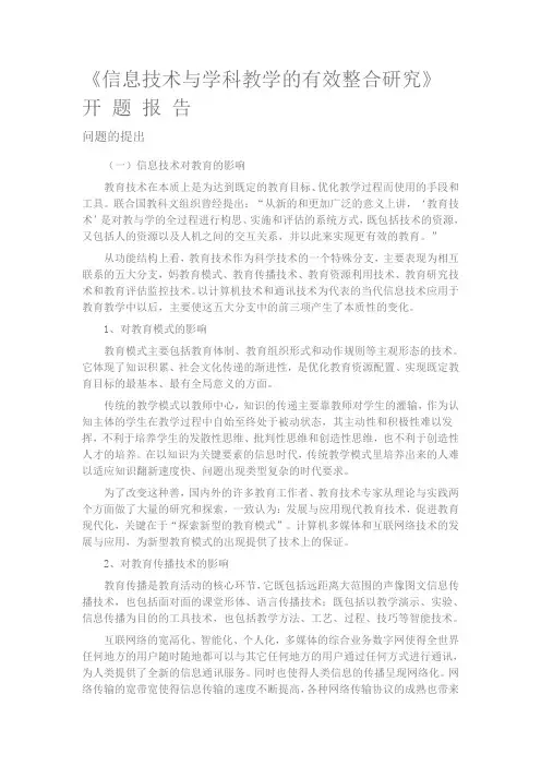 信息技术与学科教学的有效整合研究