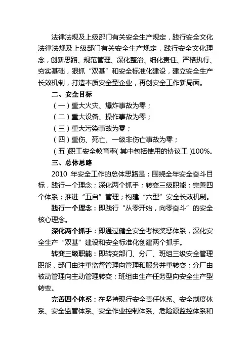 化工企业年度安全生产工作安排