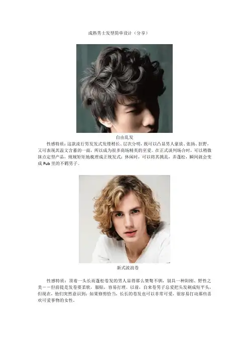 男士发型简单设计(分享)