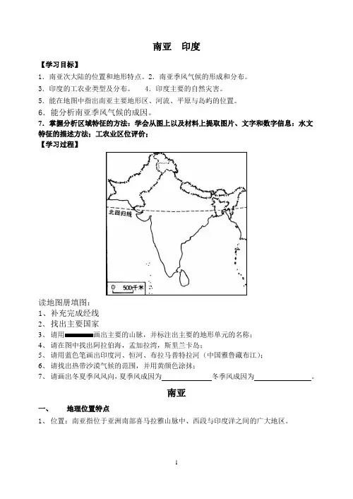 南亚 印度(学案)