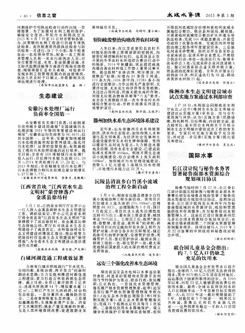滕州加快水系生态环境体系建设