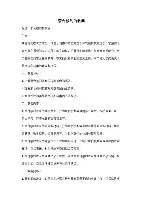 蒙台梭利的教案
