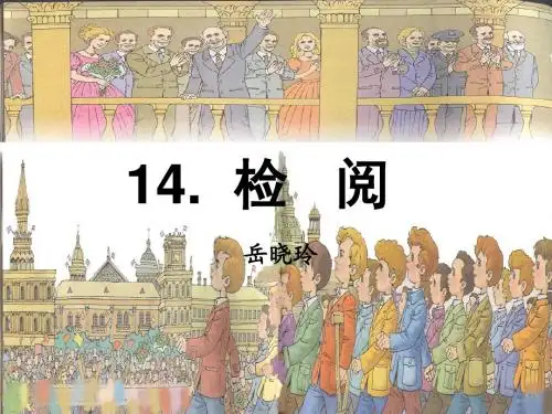 《检阅》第二课时ppt
