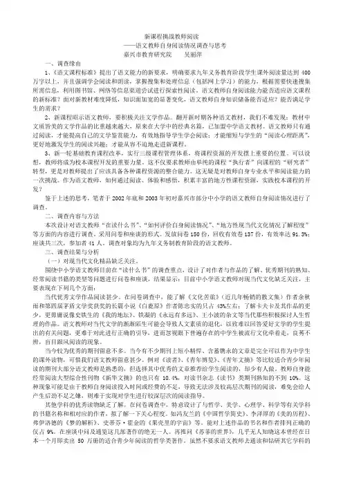 新课程挑战教师阅读——语文教师自身阅读情况调查与思考