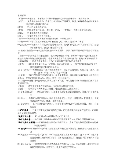 采选名词解释
