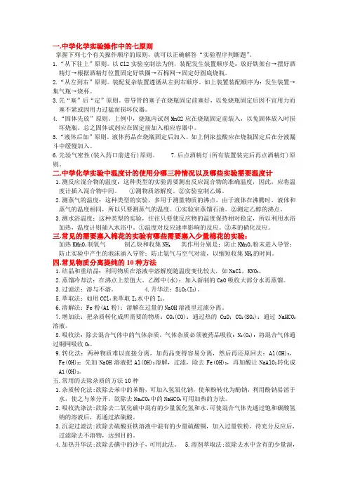 高中化学实验知识点总结