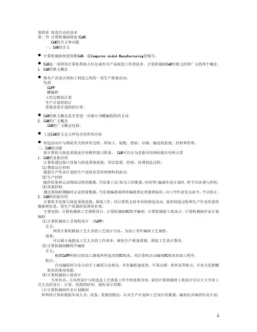 先进制造技术(9课)