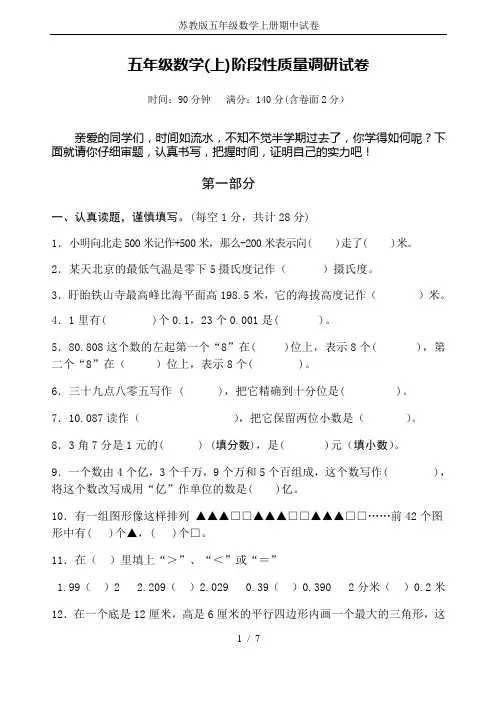 苏教版五年级数学上册期中试卷