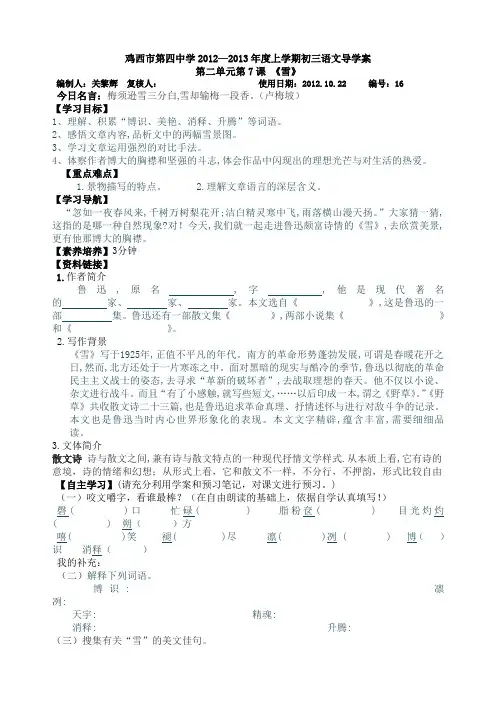 《雪》导学案