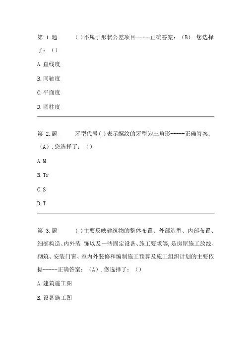 2020年吉林省八大员之机械员题库