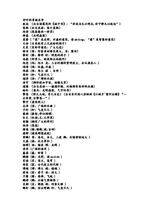 男孩名字-好听又有深意的