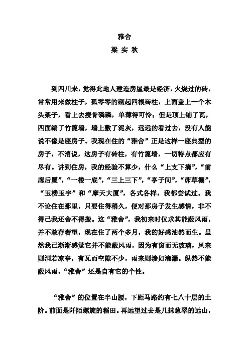 梁实秋 雅舍