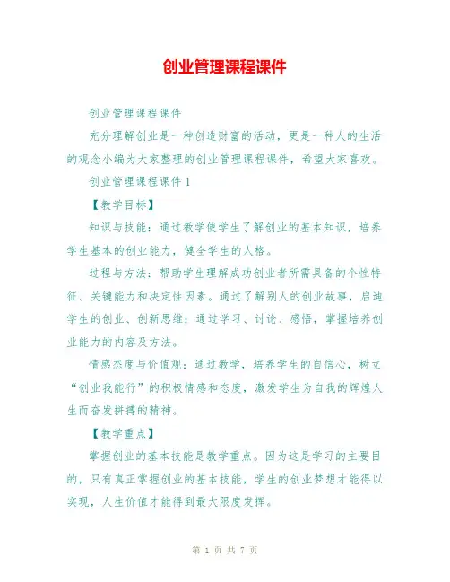 创业管理课程课件