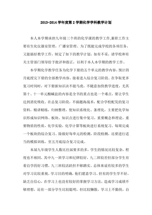 九年级化学第二学期教学计划