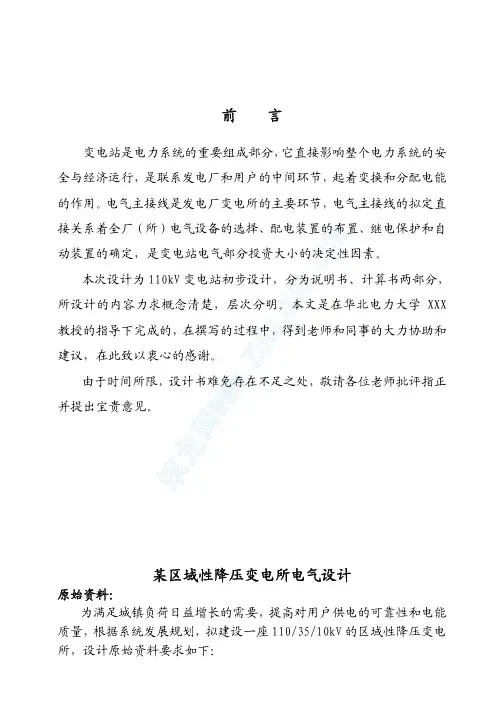 110KV变电站电气部分设计说明书