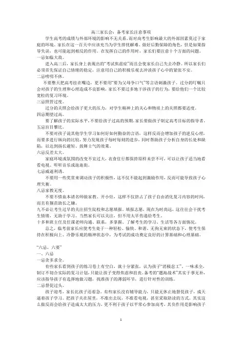 高三家长会：备考家长注意事项