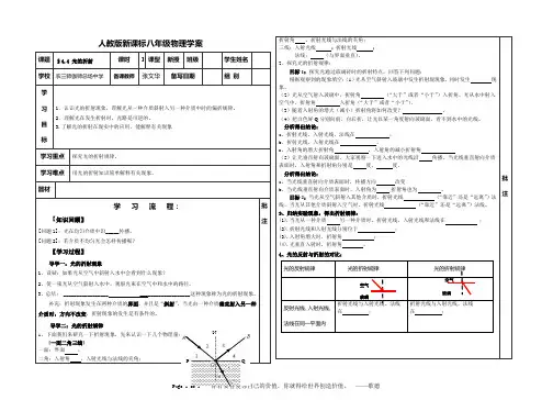 4.4 光的折射导学案